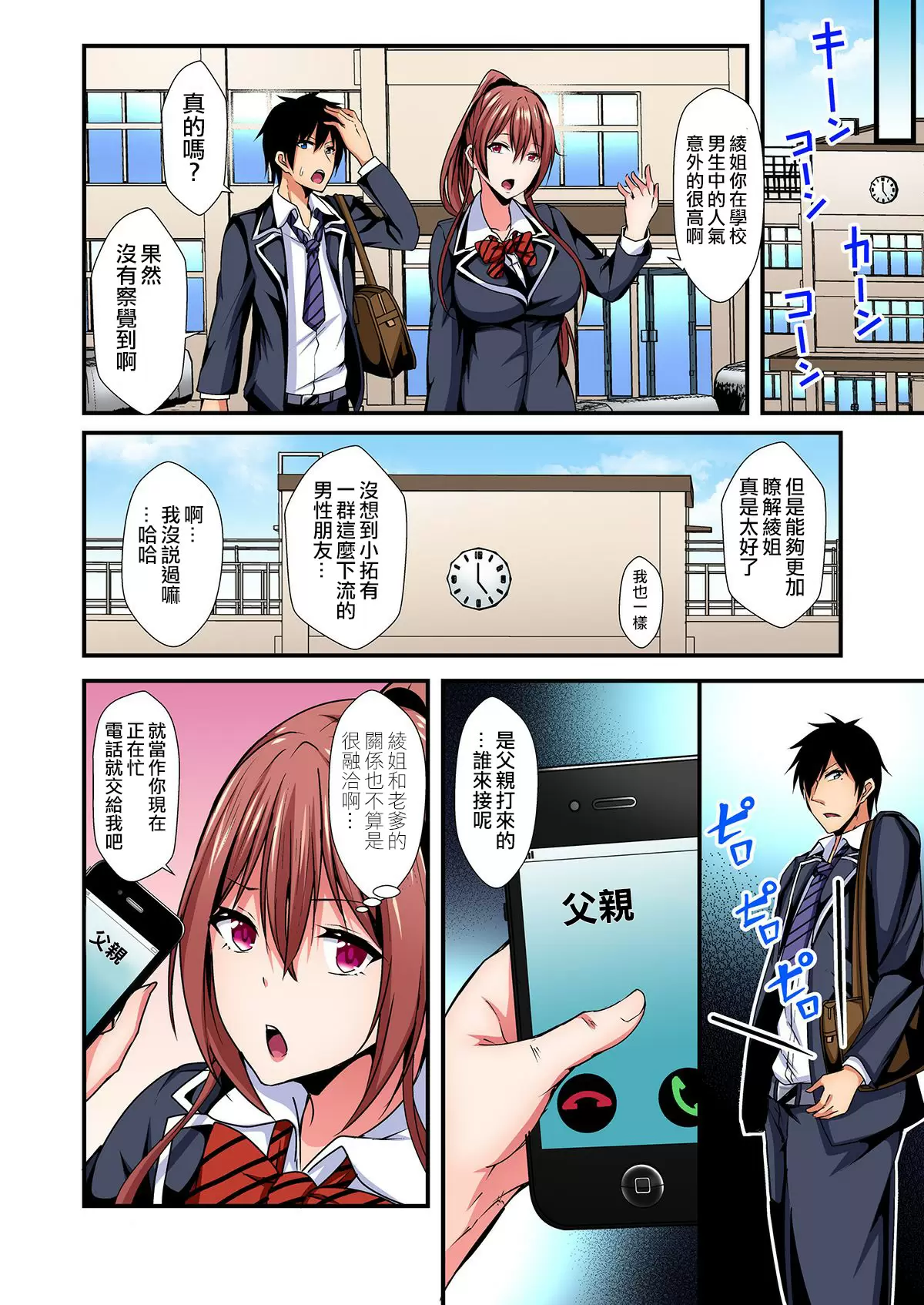 【R18禁免費中文成人H漫】[水心天羅] 入れ替ってドタバタえっち!～綾姉のビンカンな身体に俺は耐えられない 【免費中文A漫、禁漫、H漫】第四話 24