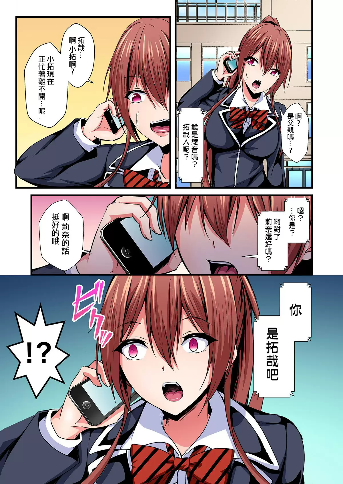 【R18禁免費中文成人H漫】[水心天羅] 入れ替ってドタバタえっち!～綾姉のビンカンな身体に俺は耐えられない 【免費中文A漫、禁漫、H漫】第四話 25