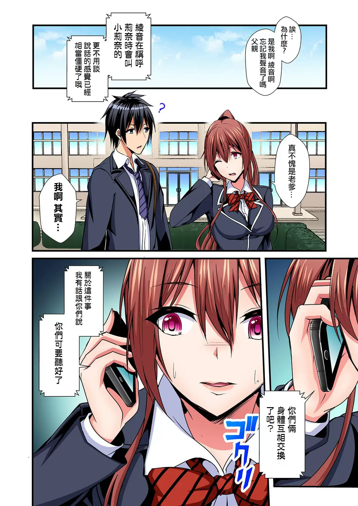 【R18禁免費中文成人H漫】[水心天羅] 入れ替ってドタバタえっち!～綾姉のビンカンな身体に俺は耐えられない 【免費中文A漫、禁漫、H漫】第四話 26