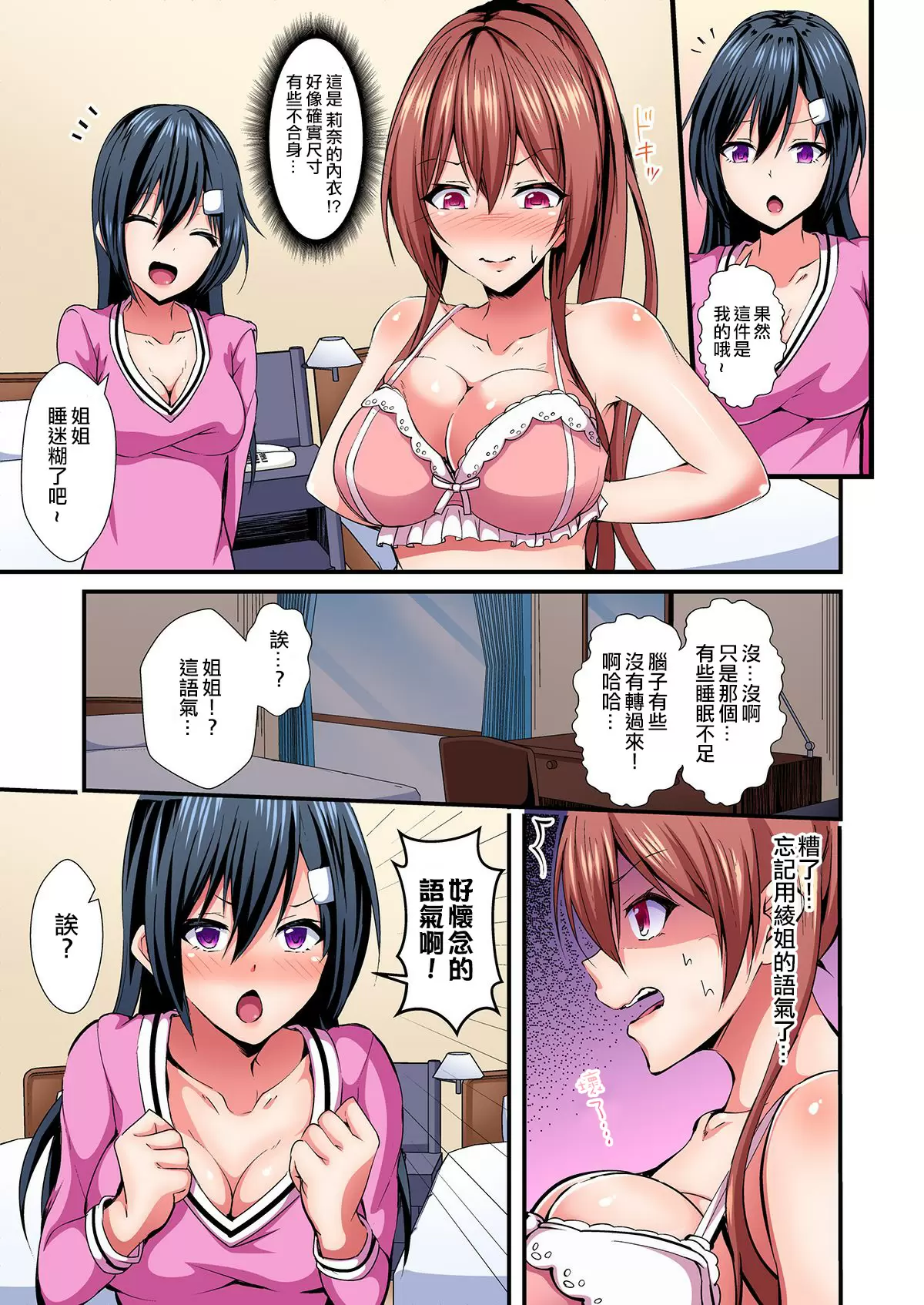 【R18禁免費中文成人H漫】[水心天羅] 入れ替ってドタバタえっち!～綾姉のビンカンな身体に俺は耐えられない 【免費中文A漫、禁漫、H漫】第三話 9