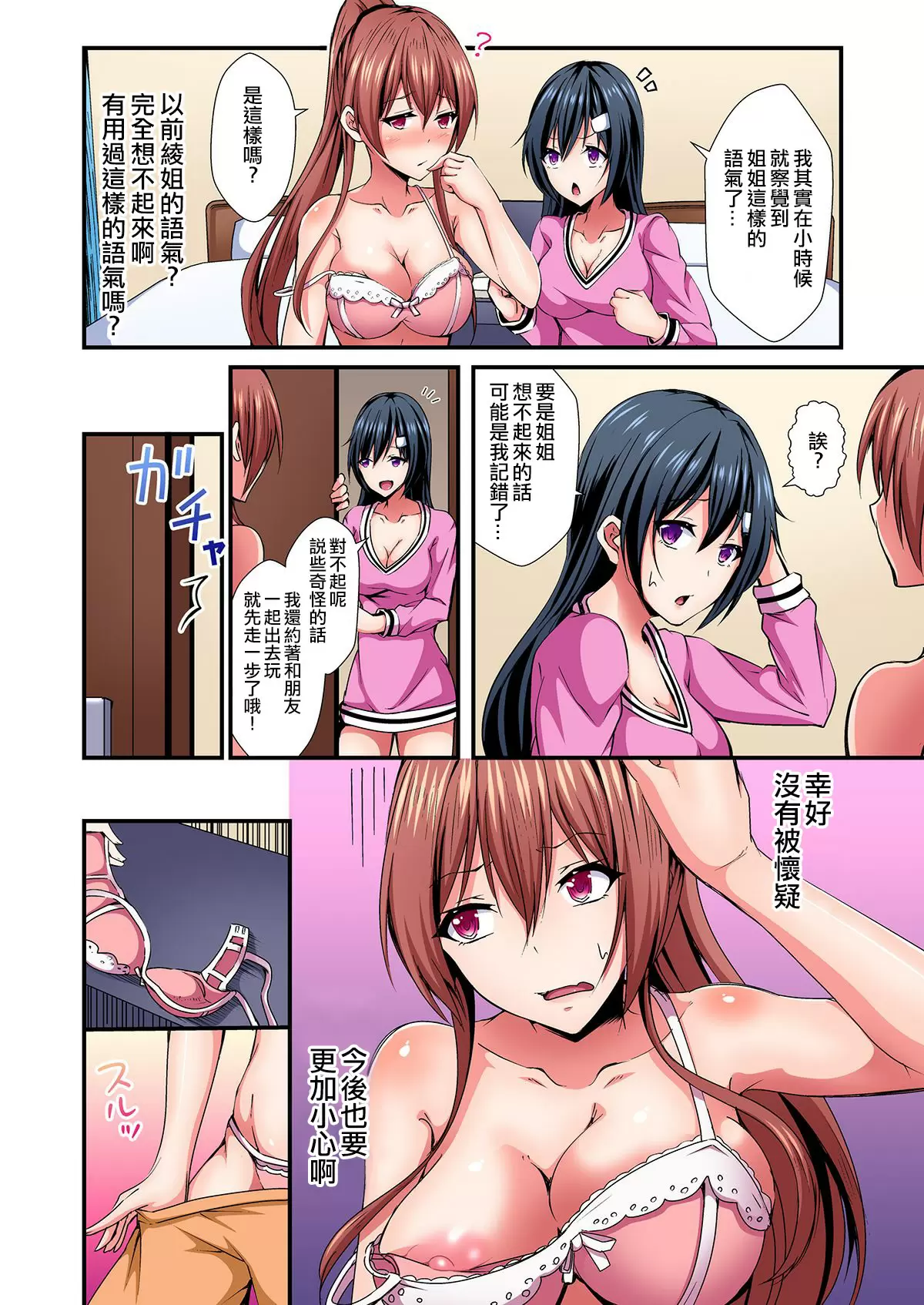 【R18禁免費中文成人H漫】[水心天羅] 入れ替ってドタバタえっち!～綾姉のビンカンな身体に俺は耐えられない 【免費中文A漫、禁漫、H漫】第三話 10