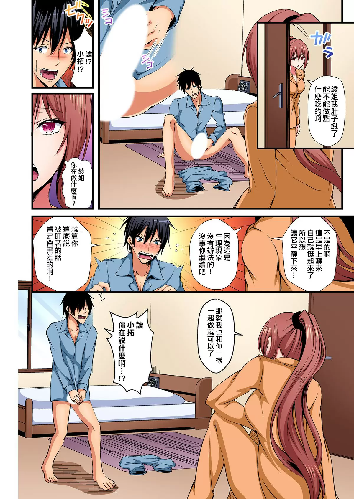 【R18禁免費中文成人H漫】[水心天羅] 入れ替ってドタバタえっち!～綾姉のビンカンな身体に俺は耐えられない 【免費中文A漫、禁漫、H漫】第三話 16