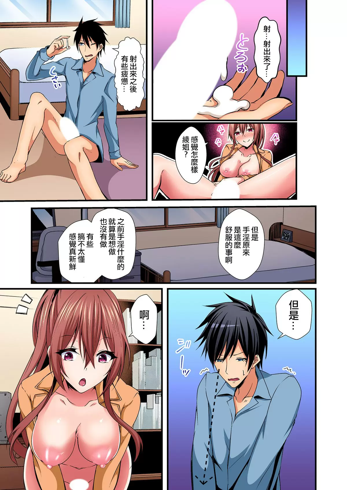 【R18禁免費中文成人H漫】[水心天羅] 入れ替ってドタバタえっち!～綾姉のビンカンな身体に俺は耐えられない 【免費中文A漫、禁漫、H漫】第三話 19