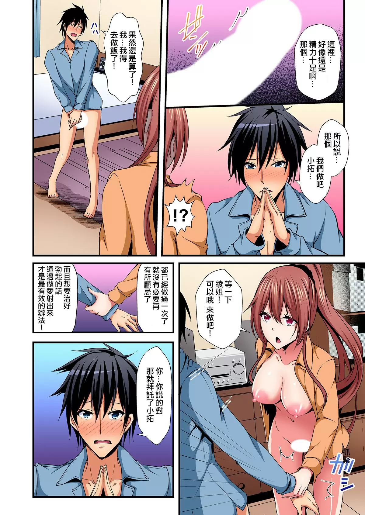 【R18禁免費中文成人H漫】[水心天羅] 入れ替ってドタバタえっち!～綾姉のビンカンな身体に俺は耐えられない 【免費中文A漫、禁漫、H漫】第三話 20