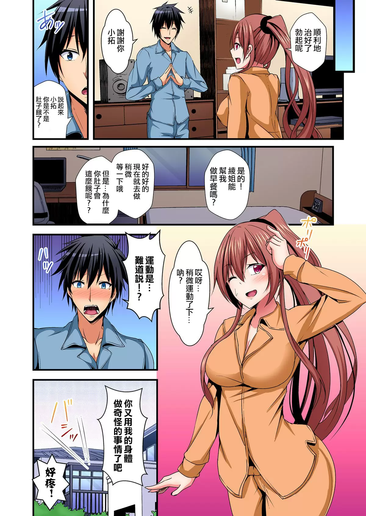 【R18禁免費中文成人H漫】[水心天羅] 入れ替ってドタバタえっち!～綾姉のビンカンな身体に俺は耐えられない 【免費中文A漫、禁漫、H漫】第三話 26