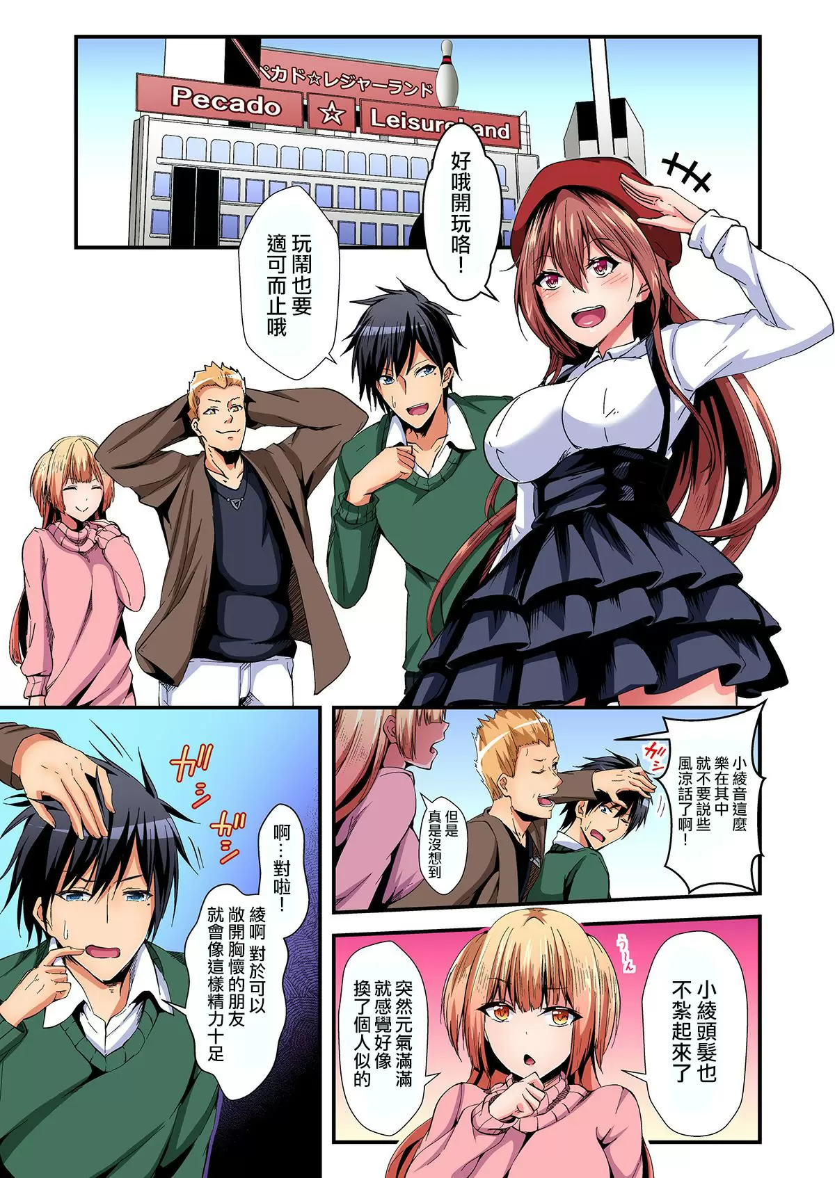 【R18禁免費中文成人H漫】[水心天羅] 入れ替ってドタバタえっち!～綾姉のビンカンな身体に俺は耐えられない 【免费中文A漫、禁漫、H漫】第六话 3