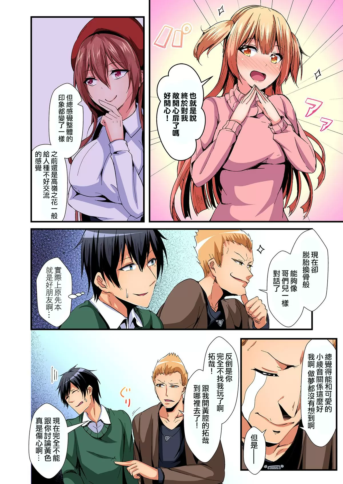 【R18禁免費中文成人H漫】[水心天羅] 入れ替ってドタバタえっち!～綾姉のビンカンな身体に俺は耐えられない 【免费中文A漫、禁漫、H漫】第六话 4