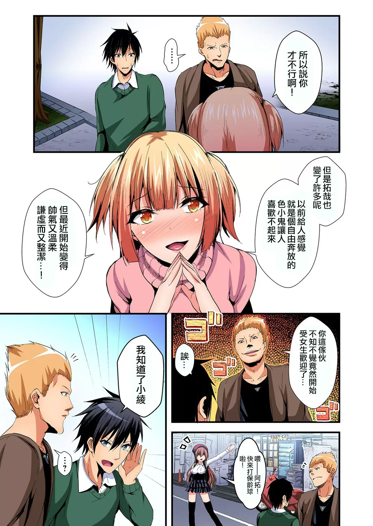 【R18禁免費中文成人H漫】[水心天羅] 入れ替ってドタバタえっち!～綾姉のビンカンな身体に俺は耐えられない 【免费中文A漫、禁漫、H漫】第六话 5