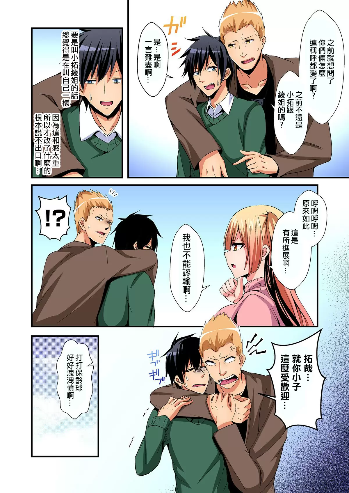 【R18禁免費中文成人H漫】[水心天羅] 入れ替ってドタバタえっち!～綾姉のビンカンな身体に俺は耐えられない 【免费中文A漫、禁漫、H漫】第六话 6