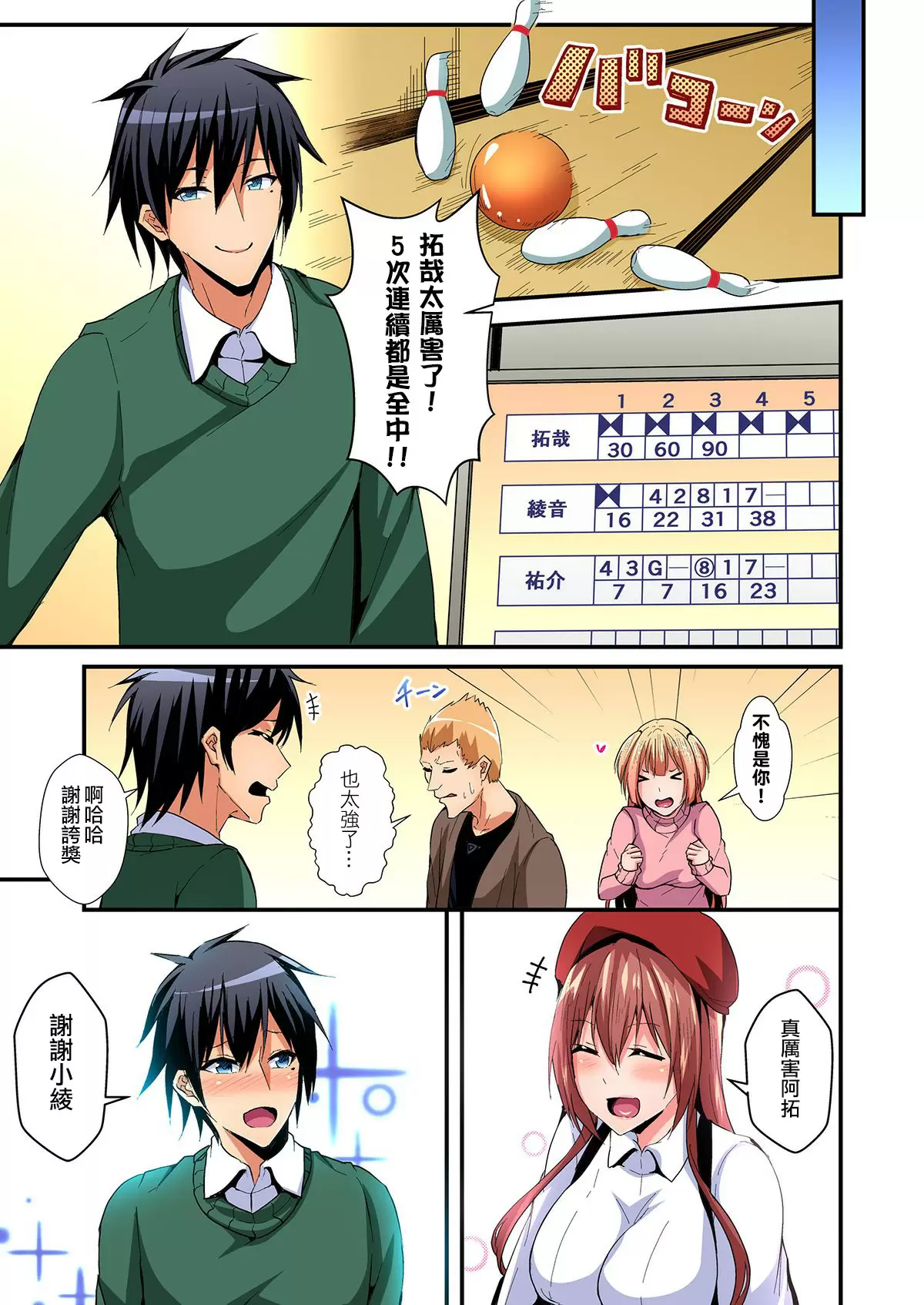 【R18禁免費中文成人H漫】[水心天羅] 入れ替ってドタバタえっち!～綾姉のビンカンな身体に俺は耐えられない 【免费中文A漫、禁漫、H漫】第六话 7