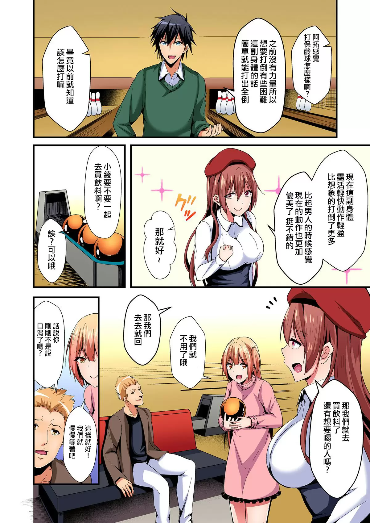 【R18禁免費中文成人H漫】[水心天羅] 入れ替ってドタバタえっち!～綾姉のビンカンな身体に俺は耐えられない 【免费中文A漫、禁漫、H漫】第六话 8