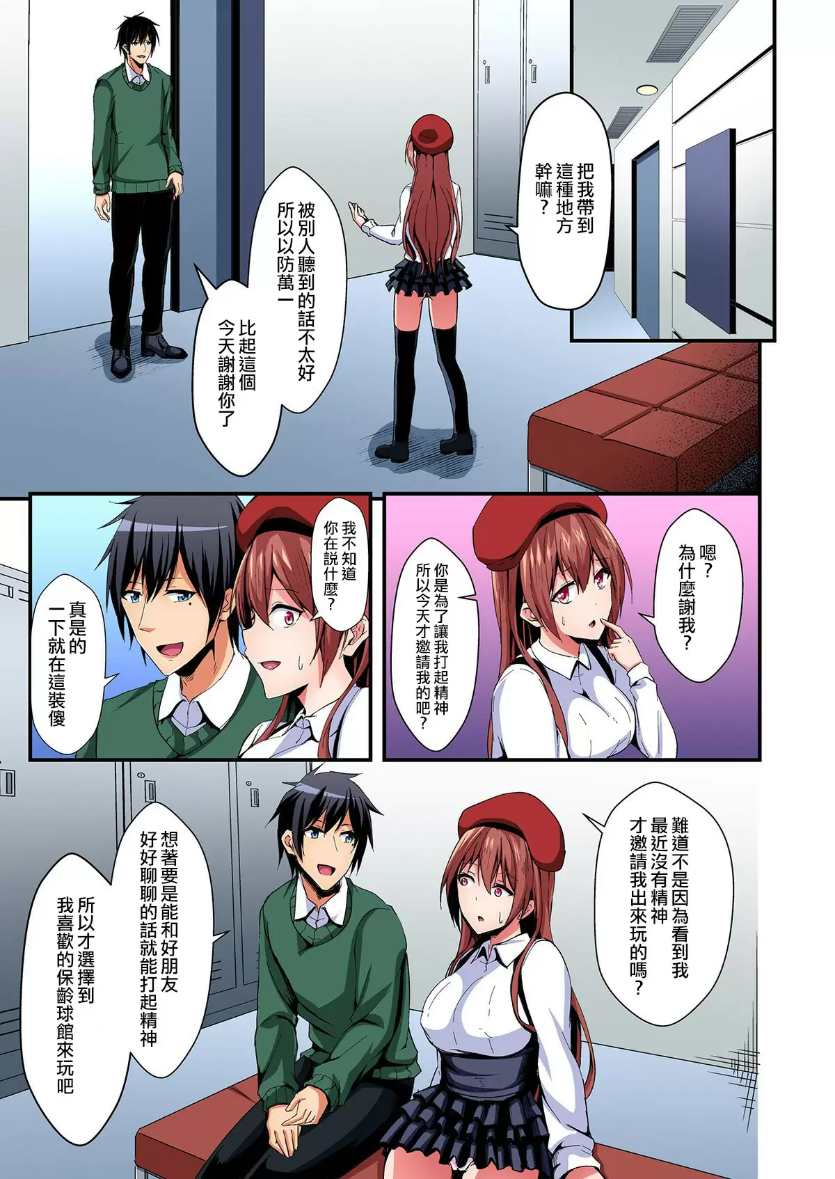 【R18禁免費中文成人H漫】[水心天羅] 入れ替ってドタバタえっち!～綾姉のビンカンな身体に俺は耐えられない 【免费中文A漫、禁漫、H漫】第六话 9