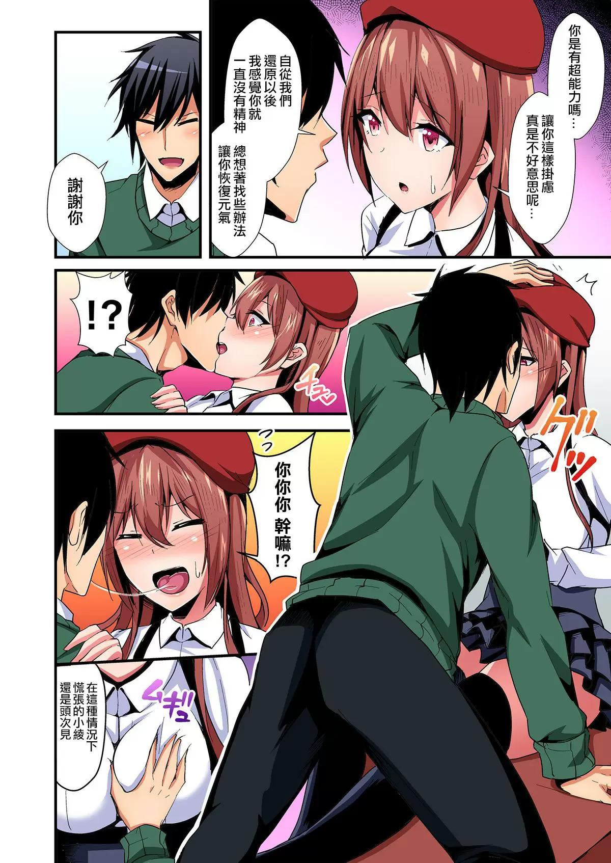 【R18禁免費中文成人H漫】[水心天羅] 入れ替ってドタバタえっち!～綾姉のビンカンな身体に俺は耐えられない 【免费中文A漫、禁漫、H漫】第六话 10
