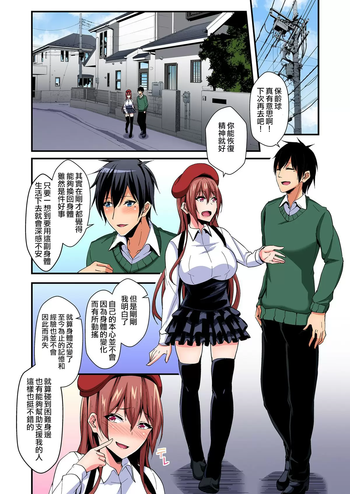 【R18禁免費中文成人H漫】[水心天羅] 入れ替ってドタバタえっち!～綾姉のビンカンな身体に俺は耐えられない 【免费中文A漫、禁漫、H漫】第六话 24