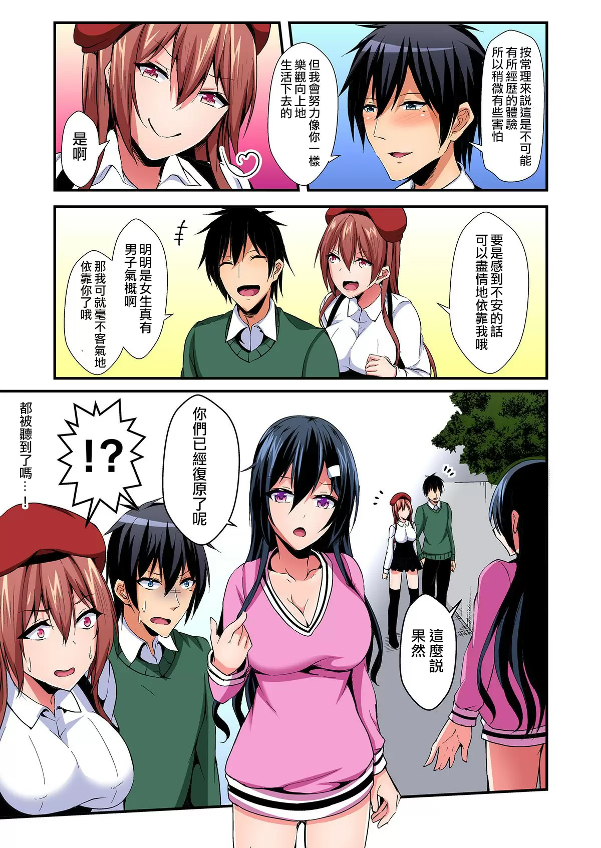【R18禁免費中文成人H漫】[水心天羅] 入れ替ってドタバタえっち!～綾姉のビンカンな身体に俺は耐えられない 【免费中文A漫、禁漫、H漫】第六话 25
