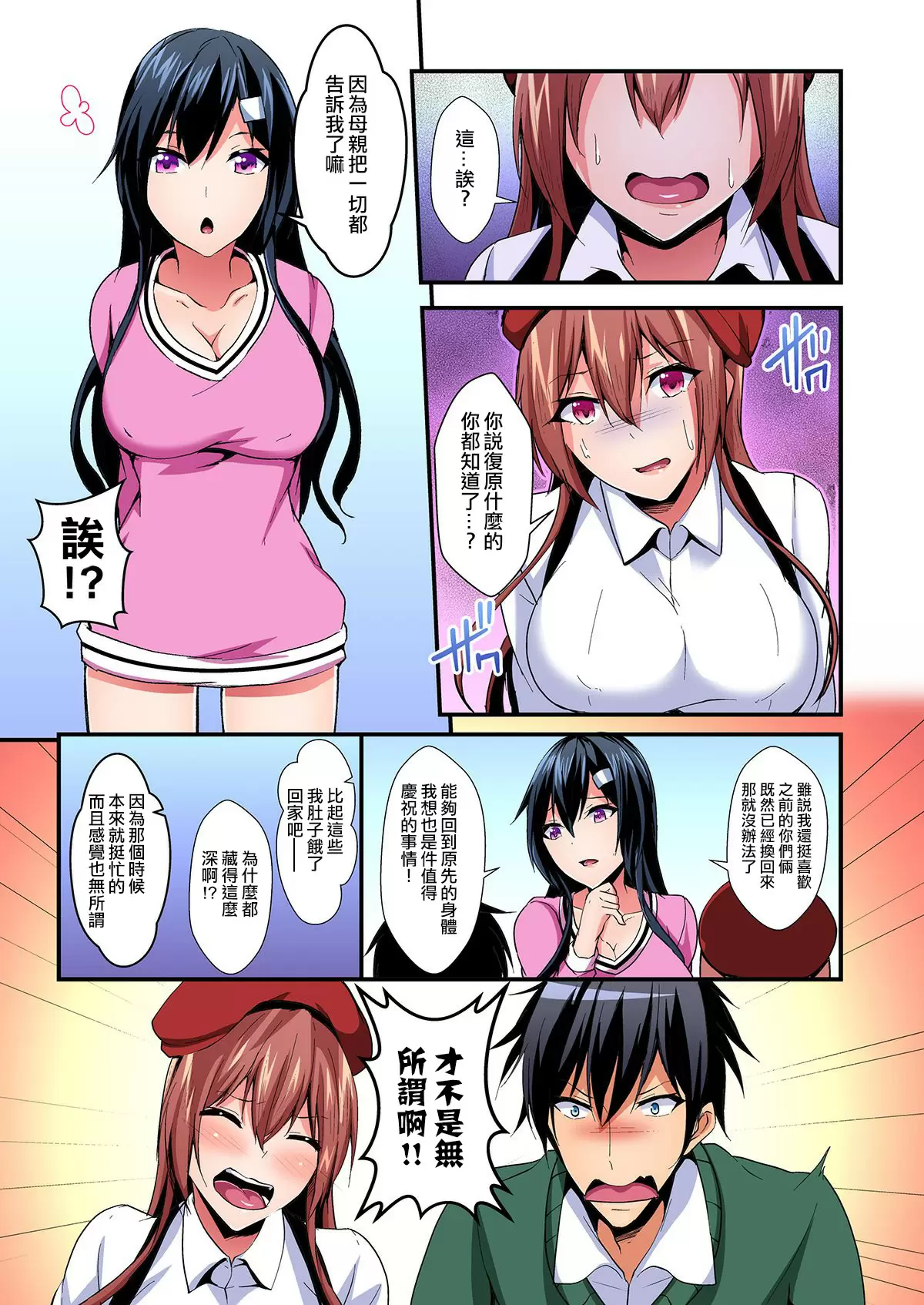 【R18禁免費中文成人H漫】[水心天羅] 入れ替ってドタバタえっち!～綾姉のビンカンな身体に俺は耐えられない 【免费中文A漫、禁漫、H漫】第六话 26