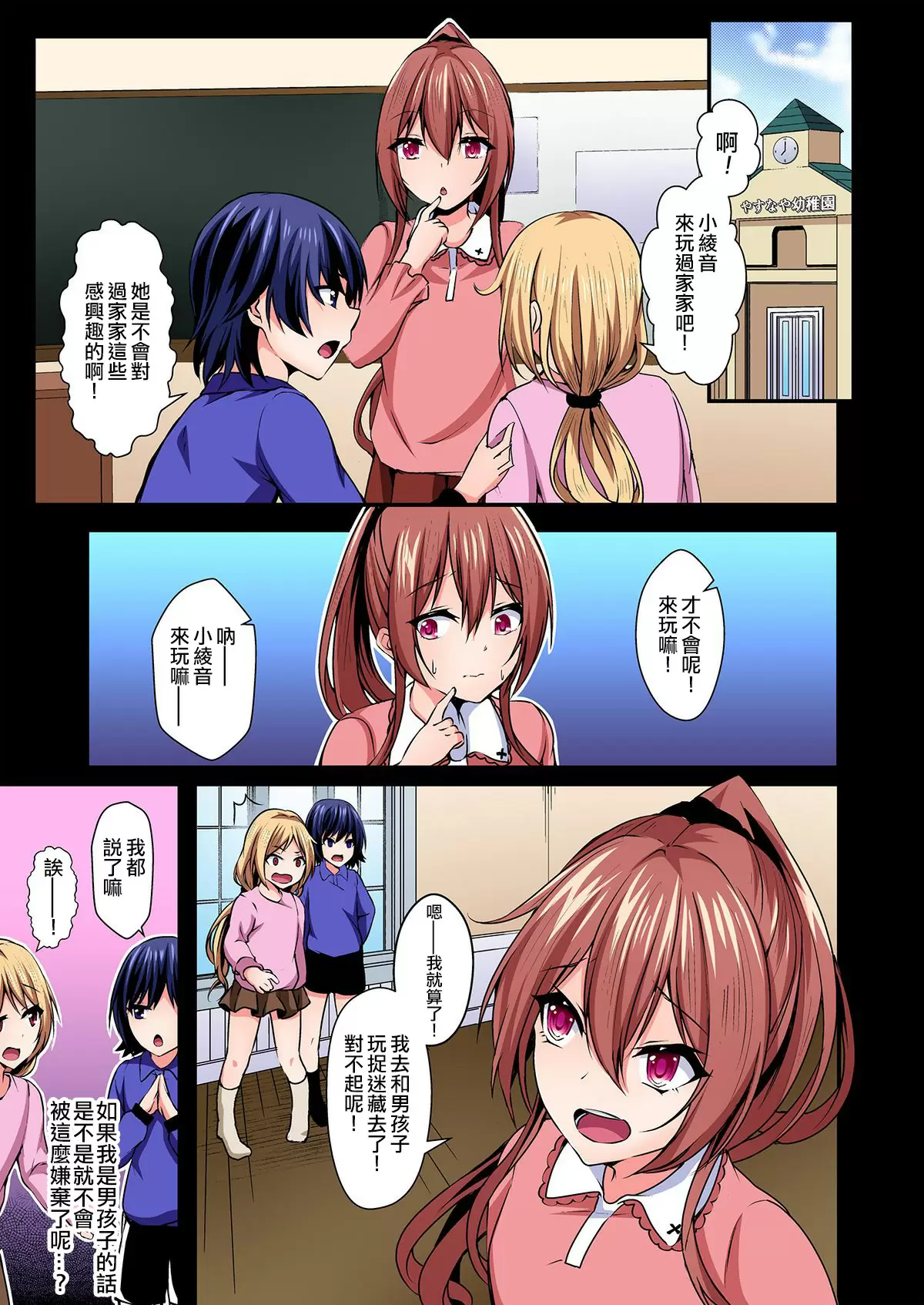 【R18禁免費中文成人H漫】[水心天羅] 入れ替ってドタバタえっち!～綾姉のビンカンな身体に俺は耐えられない 【免費中文A漫、禁漫、H漫】第五話 3