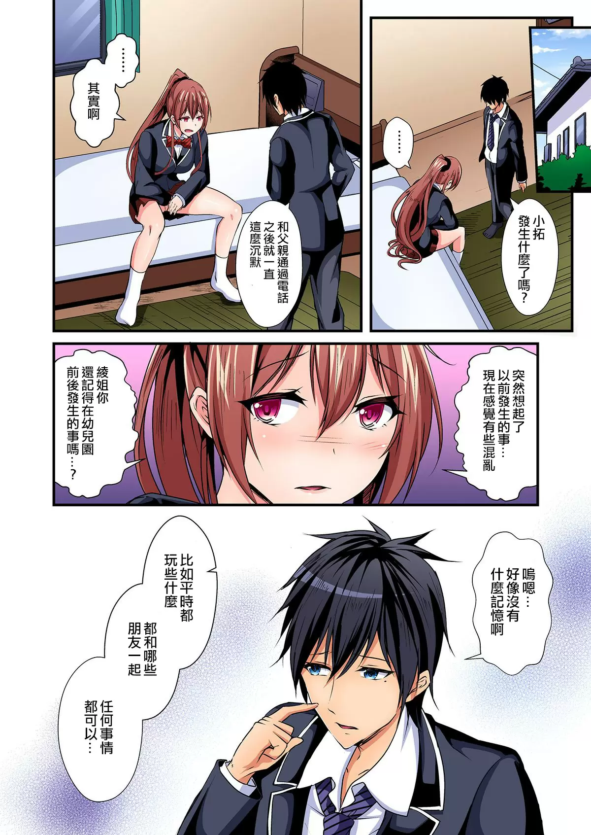 【R18禁免費中文成人H漫】[水心天羅] 入れ替ってドタバタえっち!～綾姉のビンカンな身体に俺は耐えられない 【免費中文A漫、禁漫、H漫】第五話 4