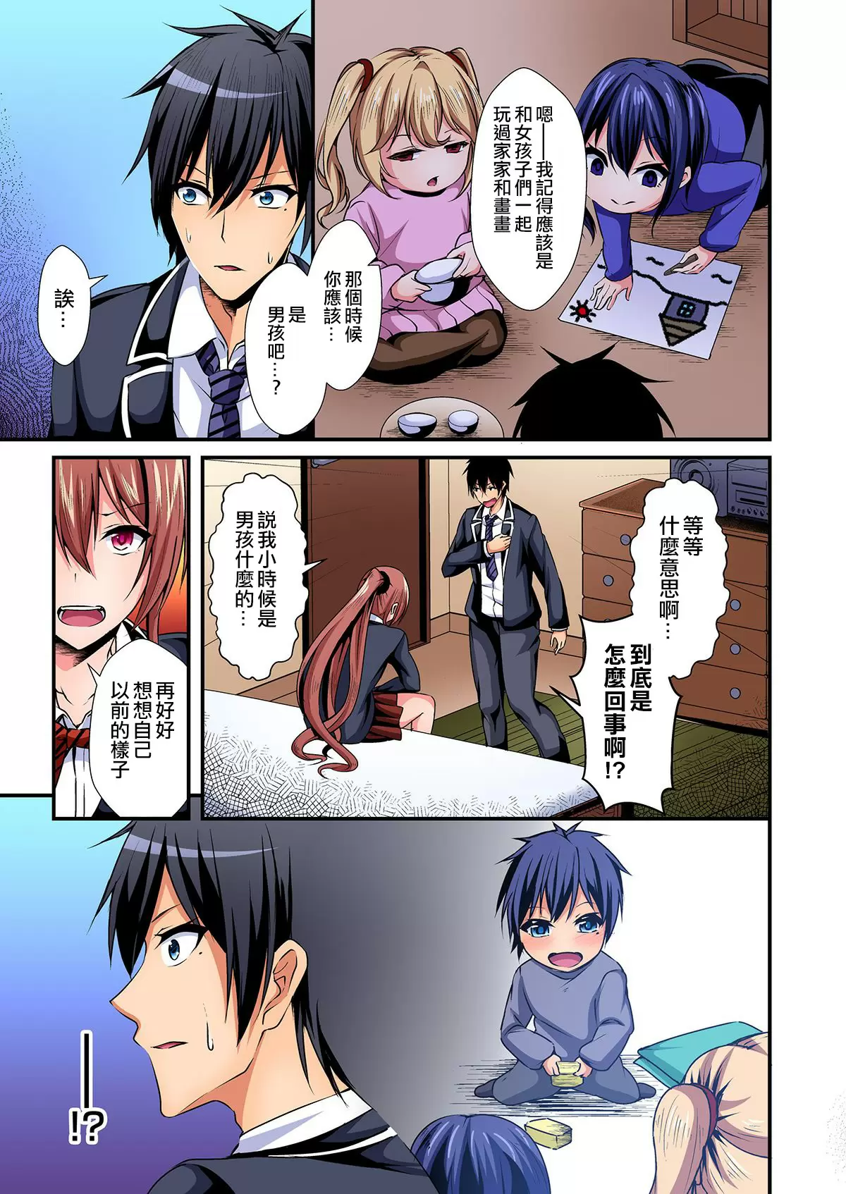 【R18禁免費中文成人H漫】[水心天羅] 入れ替ってドタバタえっち!～綾姉のビンカンな身体に俺は耐えられない 【免費中文A漫、禁漫、H漫】第五話 5