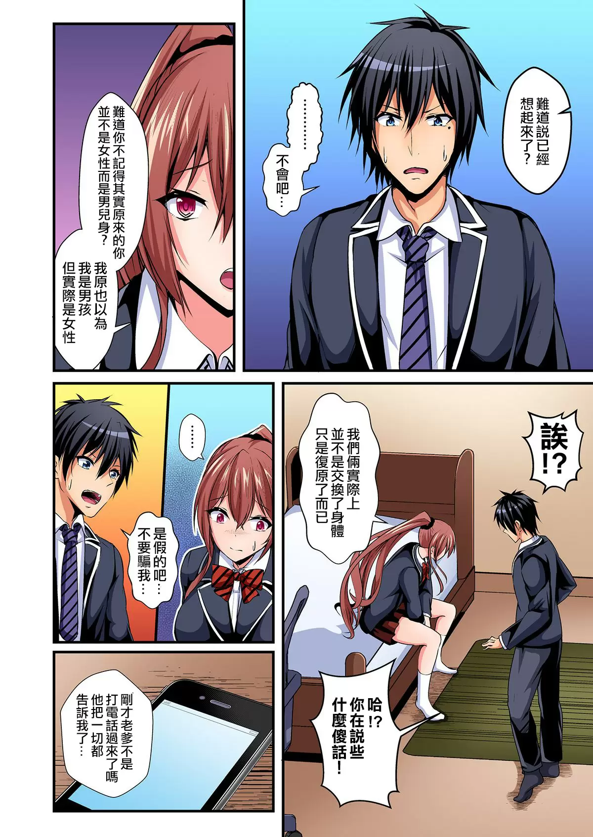 【R18禁免費中文成人H漫】[水心天羅] 入れ替ってドタバタえっち!～綾姉のビンカンな身体に俺は耐えられない 【免費中文A漫、禁漫、H漫】第五話 6
