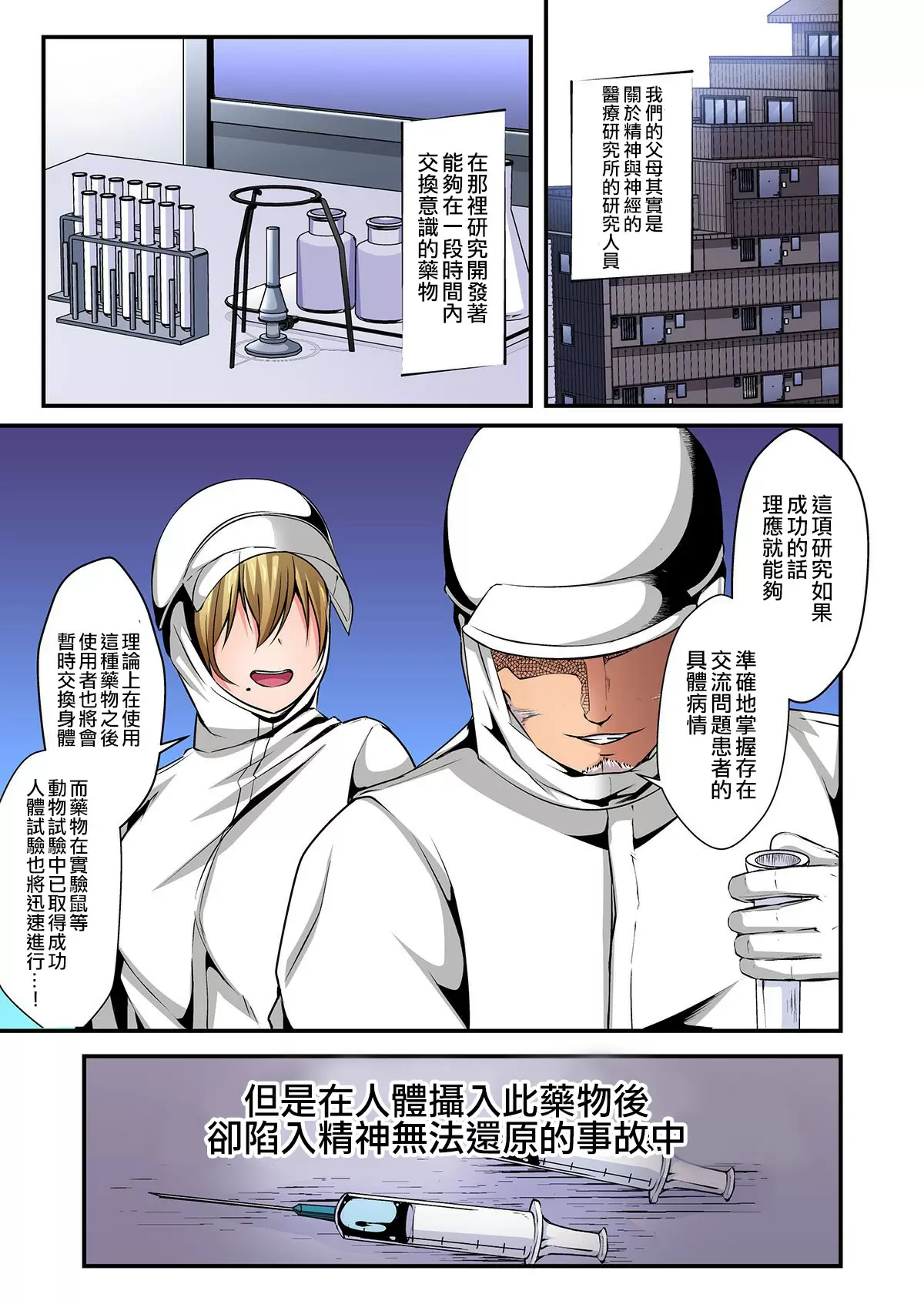 【R18禁免費中文成人H漫】[水心天羅] 入れ替ってドタバタえっち!～綾姉のビンカンな身体に俺は耐えられない 【免費中文A漫、禁漫、H漫】第五話 7