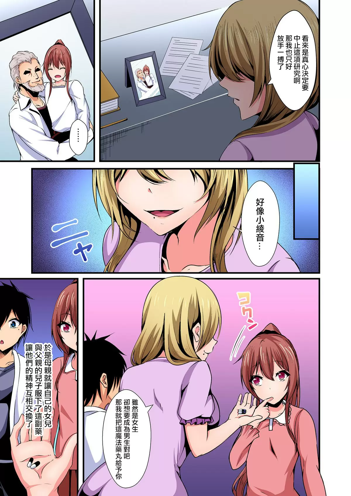 【R18禁免費中文成人H漫】[水心天羅] 入れ替ってドタバタえっち!～綾姉のビンカンな身体に俺は耐えられない 【免費中文A漫、禁漫、H漫】第五話 9