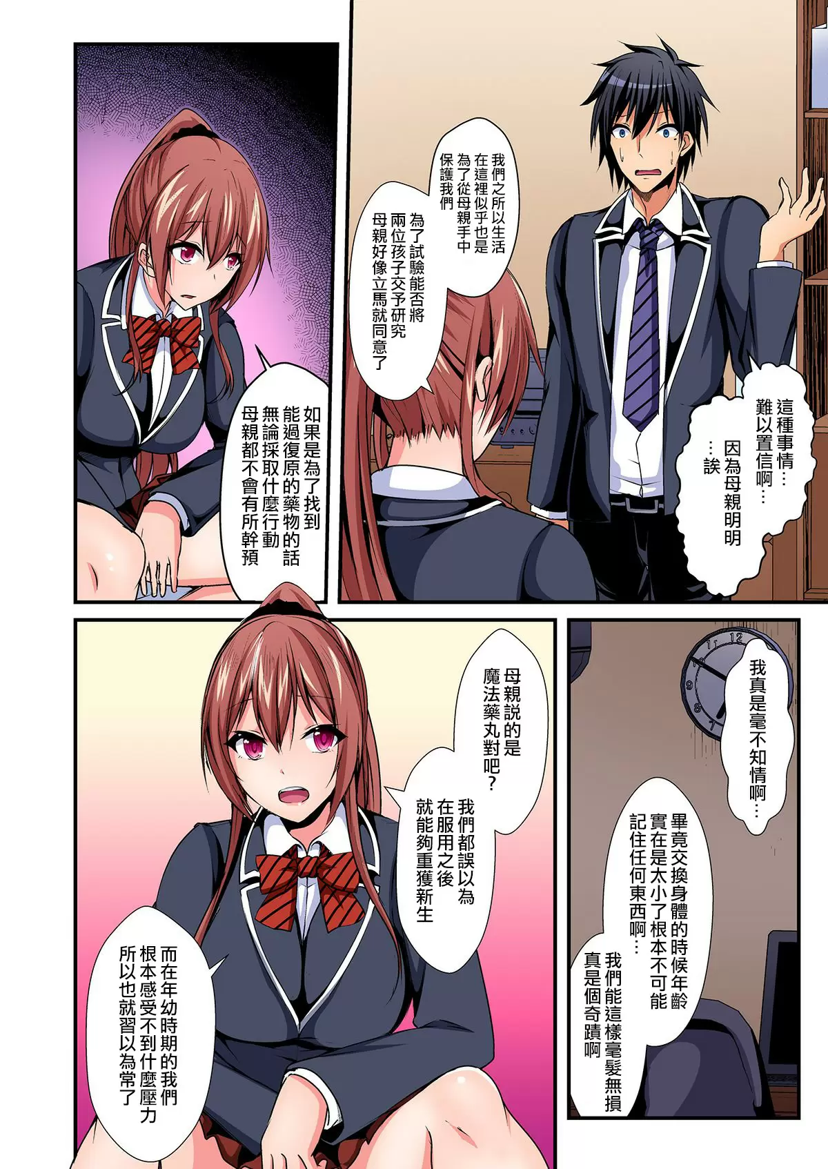 【R18禁免費中文成人H漫】[水心天羅] 入れ替ってドタバタえっち!～綾姉のビンカンな身体に俺は耐えられない 【免費中文A漫、禁漫、H漫】第五話 10