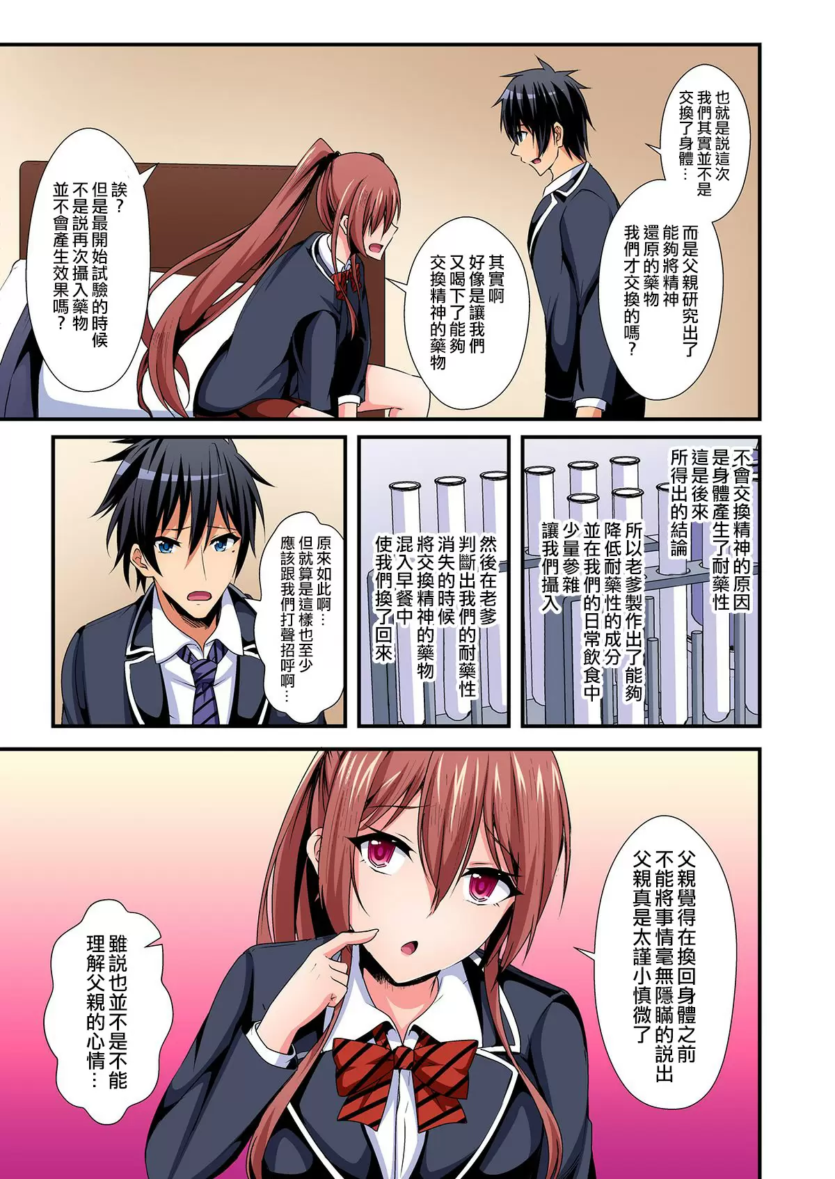 【R18禁免費中文成人H漫】[水心天羅] 入れ替ってドタバタえっち!～綾姉のビンカンな身体に俺は耐えられない 【免費中文A漫、禁漫、H漫】第五話 11