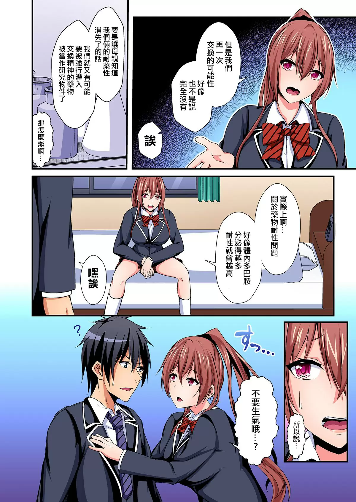 【R18禁免費中文成人H漫】[水心天羅] 入れ替ってドタバタえっち!～綾姉のビンカンな身体に俺は耐えられない 【免費中文A漫、禁漫、H漫】第五話 12