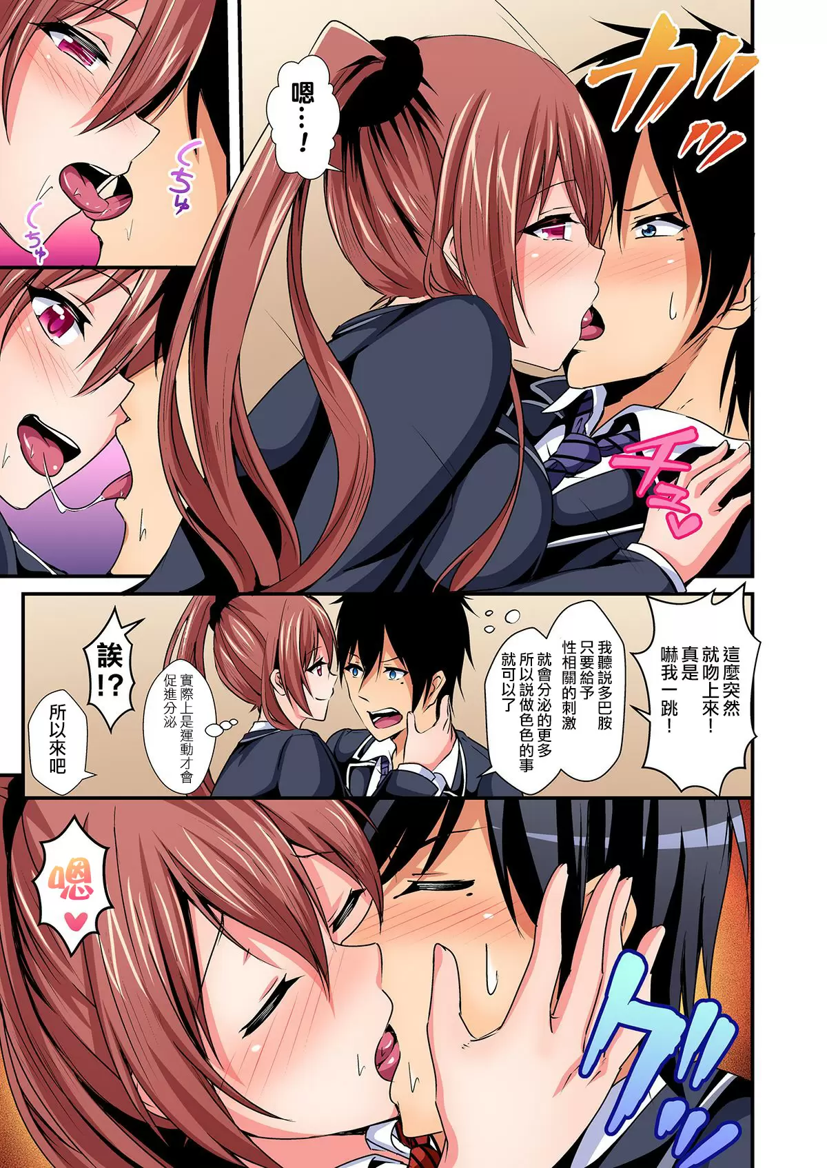 【R18禁免費中文成人H漫】[水心天羅] 入れ替ってドタバタえっち!～綾姉のビンカンな身体に俺は耐えられない 【免費中文A漫、禁漫、H漫】第五話 13