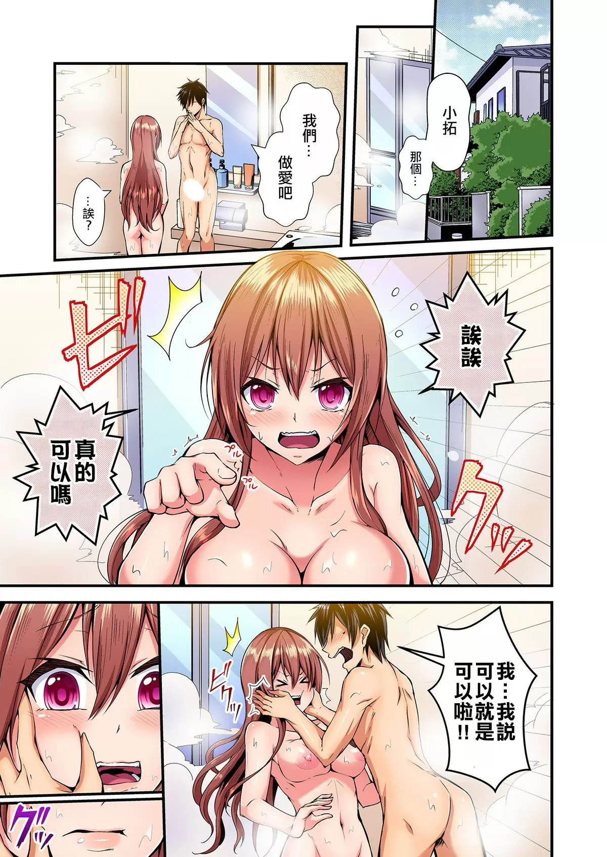 【R18禁免費中文成人H漫】[水心天羅] 入れ替ってドタバタえっち!～綾姉のビンカンな身体に俺は耐えられない 【免費中文A漫、禁漫、H漫】第二話 3