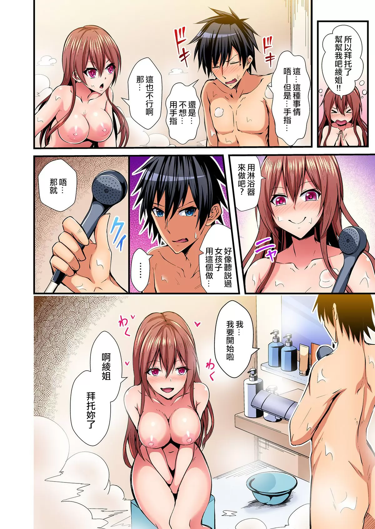 【R18禁免費中文成人H漫】[水心天羅] 入れ替ってドタバタえっち!～綾姉のビンカンな身体に俺は耐えられない 【免費中文A漫、禁漫、H漫】第二話 8