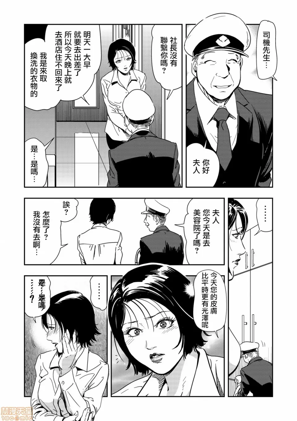 【R18禁免費中文H漫】[岬ゆきひろ] 痴感エクスプレス [中国翻訳] 【免費A漫、禁漫、H漫】第六話 10