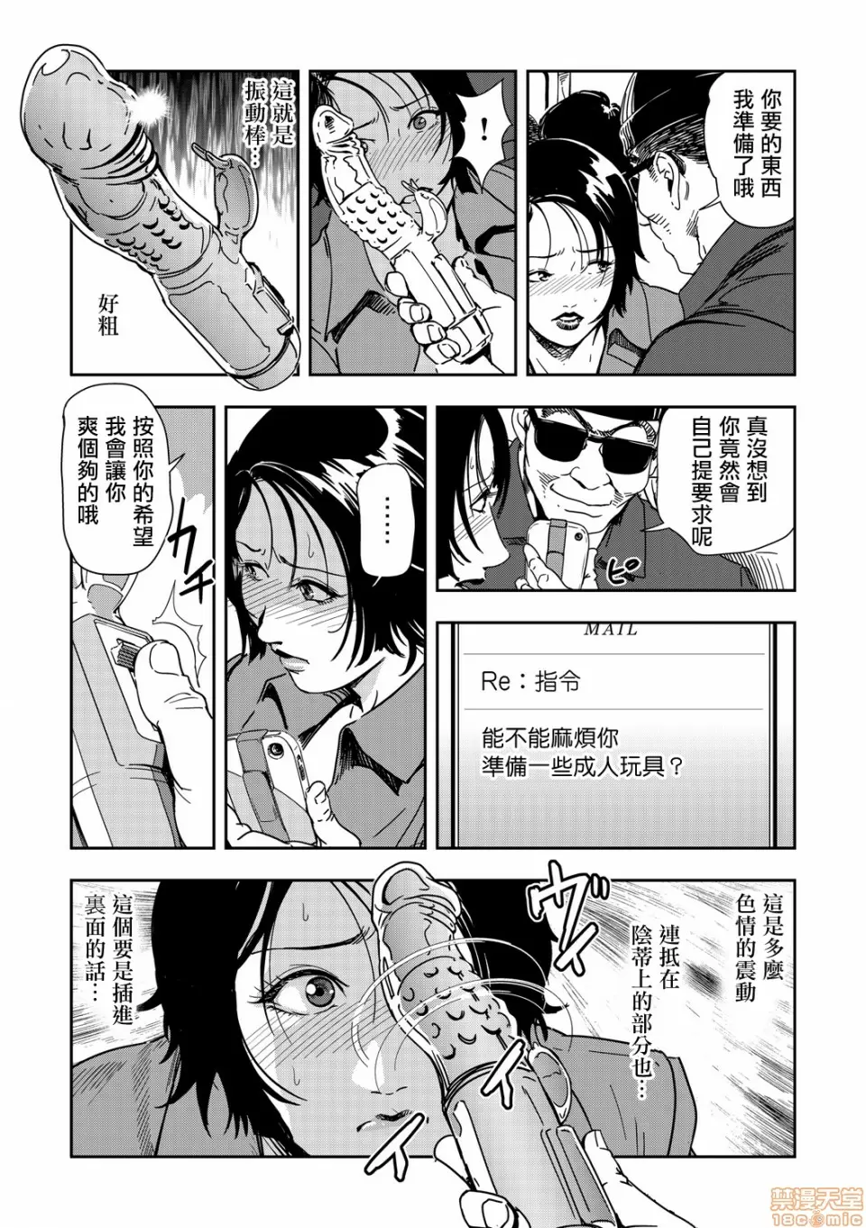 【R18禁免費中文H漫】[岬ゆきひろ] 痴感エクスプレス [中国翻訳] 【免費A漫、禁漫、H漫】第六話 14