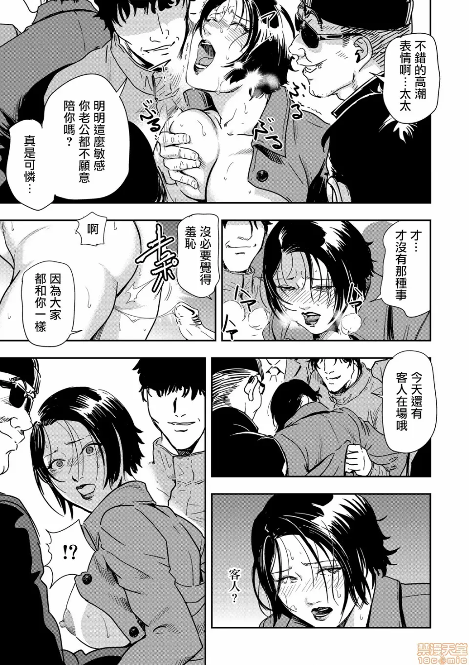 【R18禁免費中文H漫】[岬ゆきひろ] 痴感エクスプレス [中国翻訳] 【免費A漫、禁漫、H漫】第六話 20