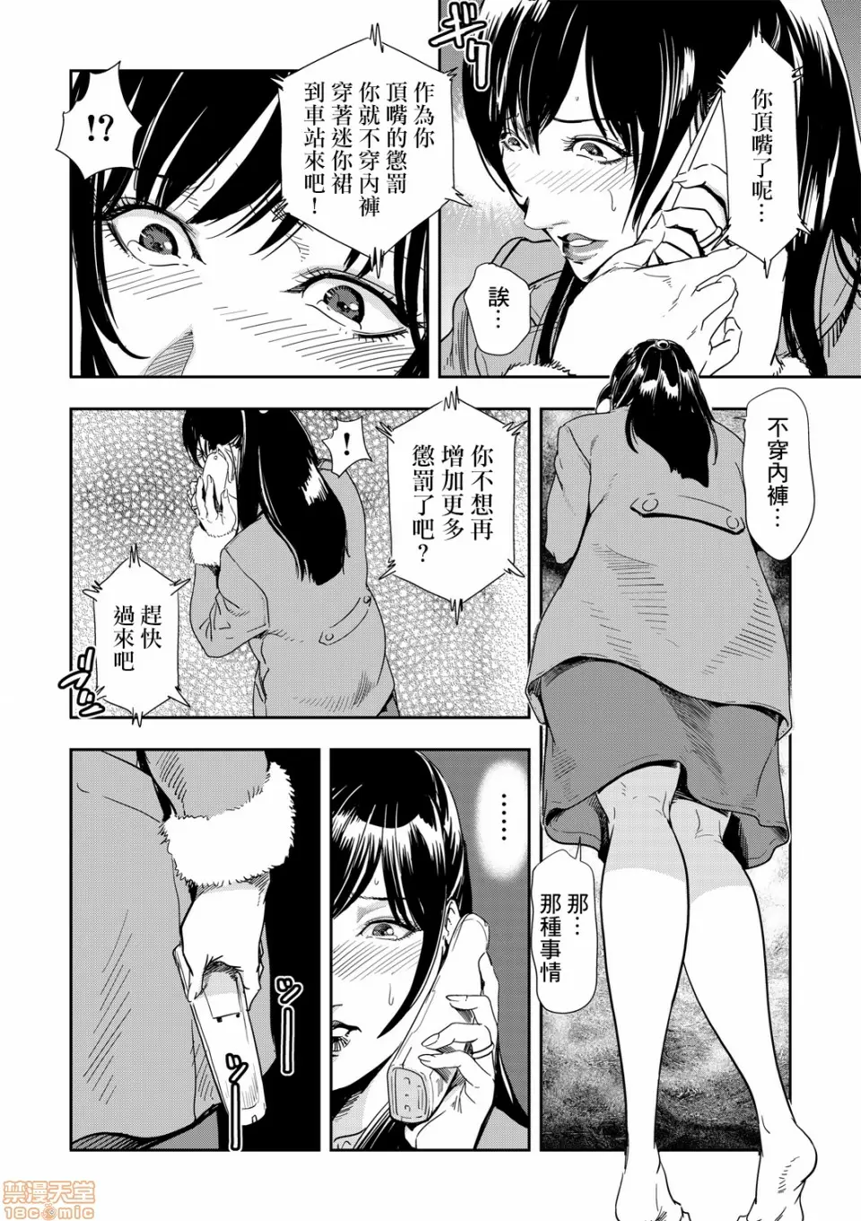 【R18禁免費中文H漫】[岬ゆきひろ] 痴感エクスプレス [中国翻訳] 【免費A漫、禁漫、H漫】第二話 3