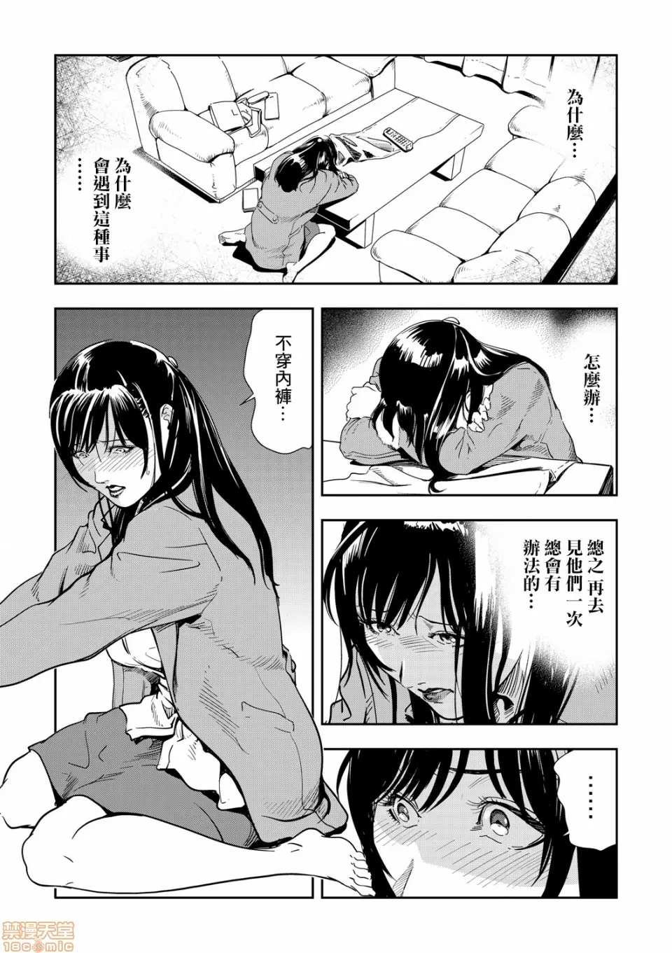 【R18禁免費中文H漫】[岬ゆきひろ] 痴感エクスプレス [中国翻訳] 【免費A漫、禁漫、H漫】第二話 4