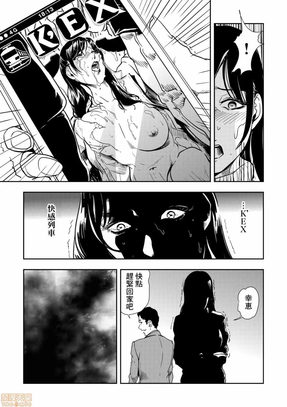 【R18禁免費中文H漫】[岬ゆきひろ] 痴感エクスプレス [中国翻訳] 【免費A漫、禁漫、H漫】第二話 8