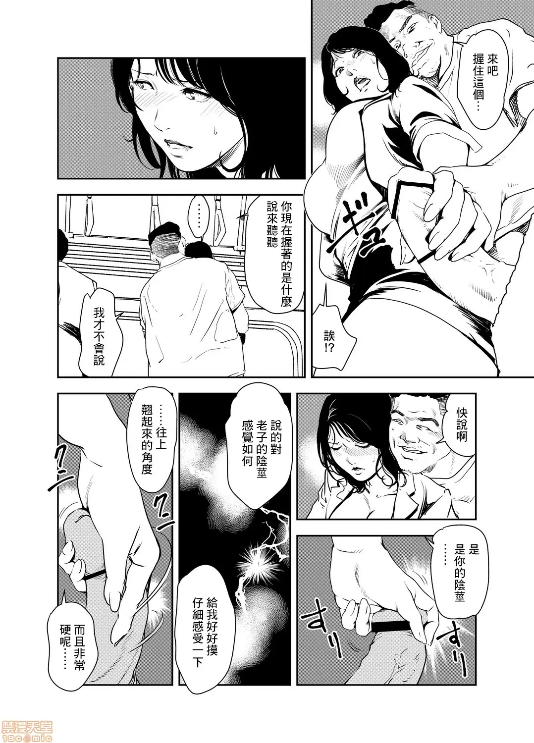 【R18禁免費中文H漫】[岬ゆきひろ] 痴感エクスプレス [中国翻訳] 【免費A漫、禁漫、H漫】第二十話 5