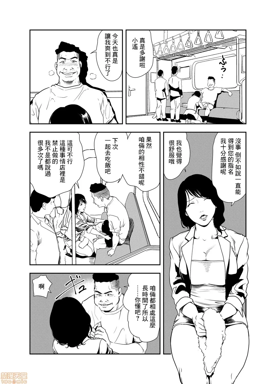 【R18禁免費中文H漫】[岬ゆきひろ] 痴感エクスプレス [中国翻訳] 【免費A漫、禁漫、H漫】第二十話 7