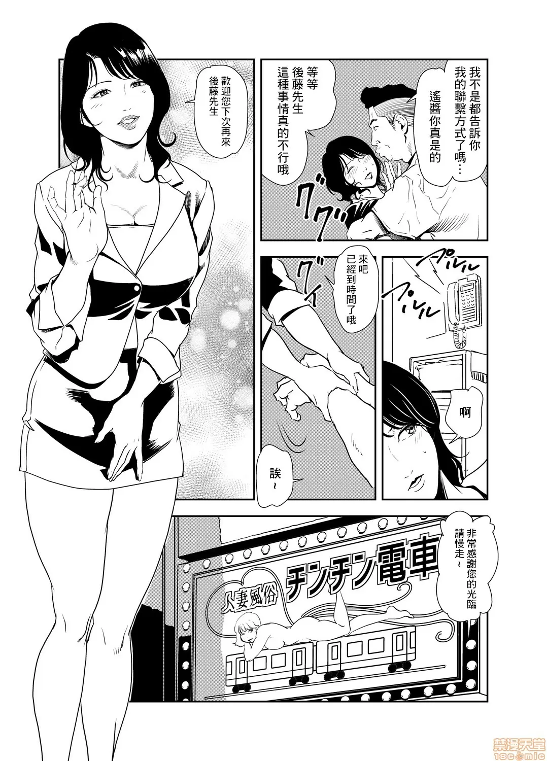 【R18禁免費中文H漫】[岬ゆきひろ] 痴感エクスプレス [中国翻訳] 【免費A漫、禁漫、H漫】第二十話 8