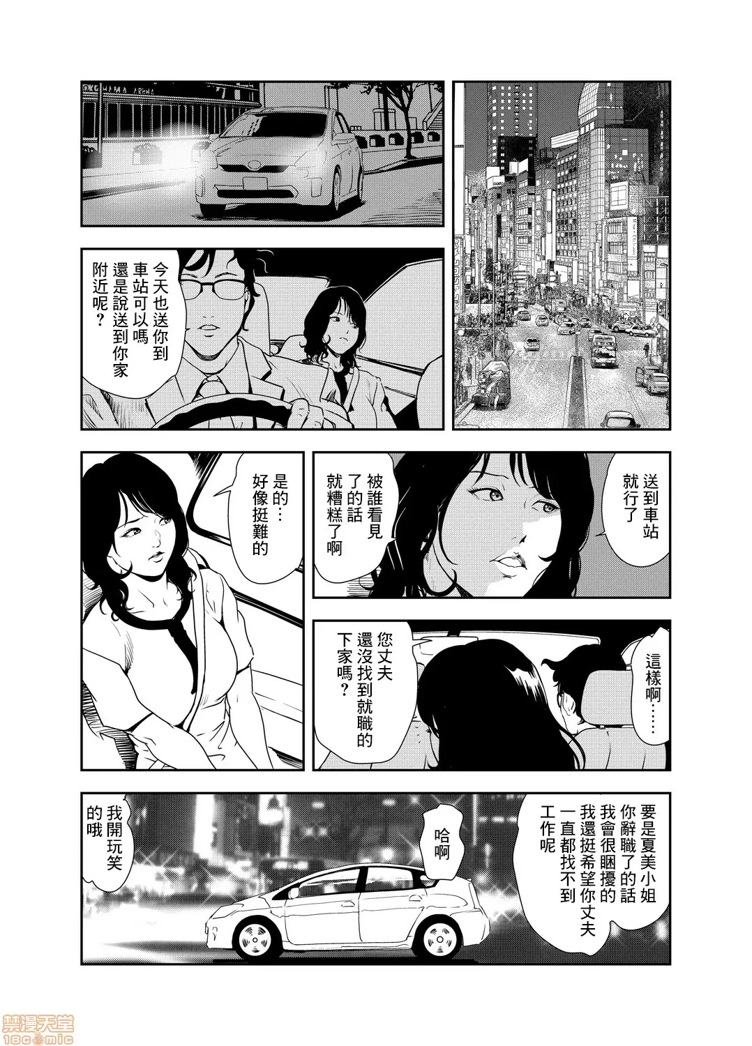 【R18禁免費中文H漫】[岬ゆきひろ] 痴感エクスプレス [中国翻訳] 【免費A漫、禁漫、H漫】第二十話 9