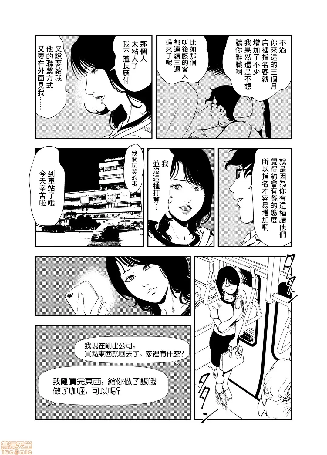 【R18禁免費中文H漫】[岬ゆきひろ] 痴感エクスプレス [中国翻訳] 【免費A漫、禁漫、H漫】第二十話 10