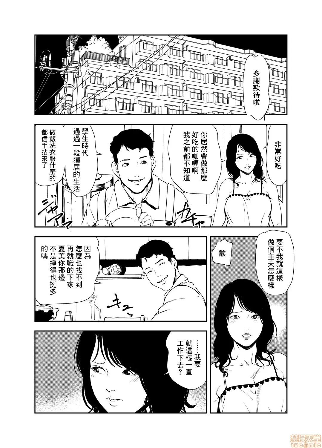 【R18禁免費中文H漫】[岬ゆきひろ] 痴感エクスプレス [中国翻訳] 【免費A漫、禁漫、H漫】第二十話 11