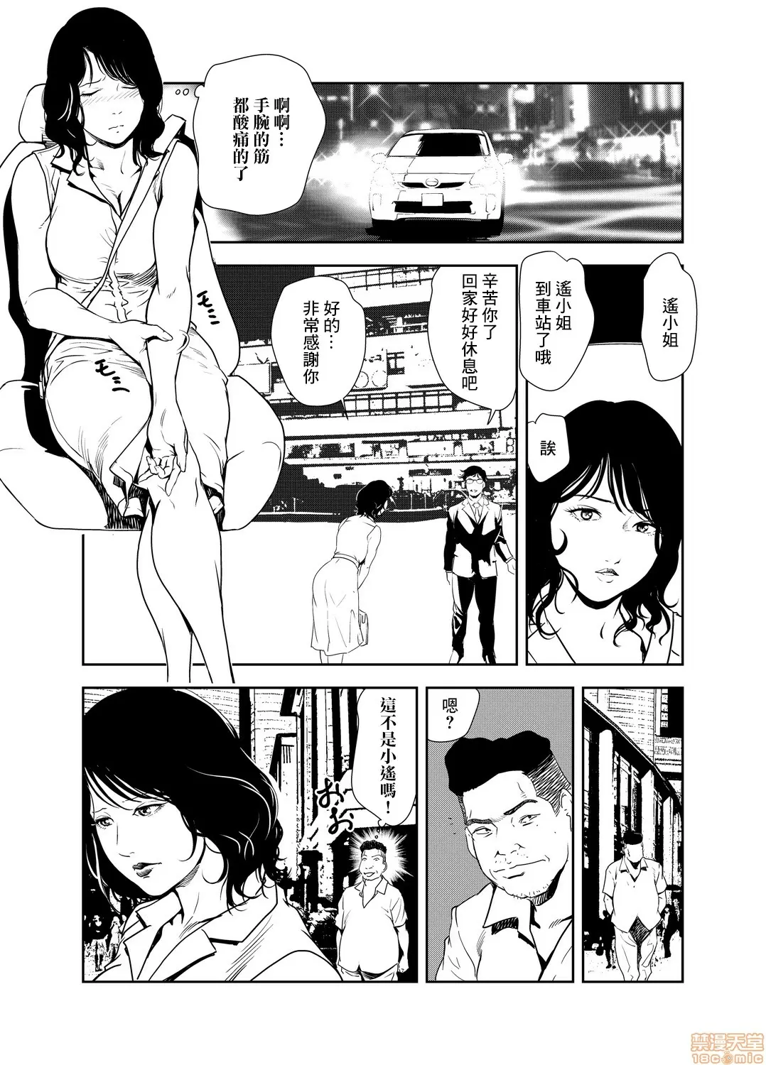 【R18禁免費中文H漫】[岬ゆきひろ] 痴感エクスプレス [中国翻訳] 【免費A漫、禁漫、H漫】第二十話 16