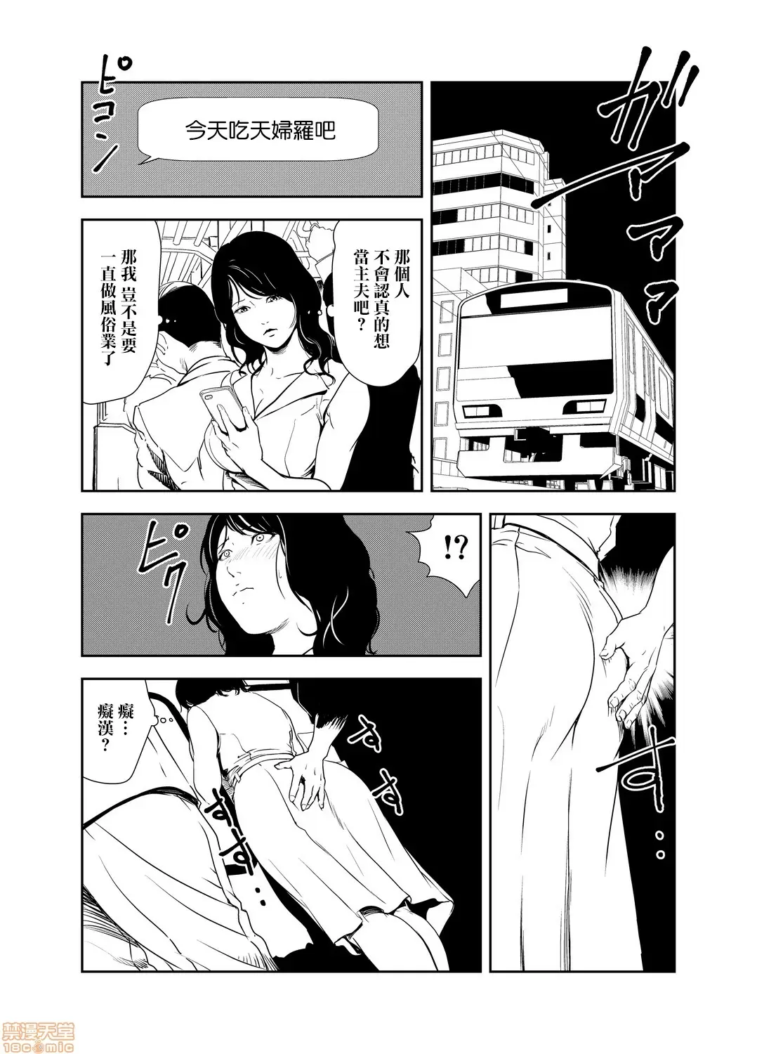 【R18禁免費中文H漫】[岬ゆきひろ] 痴感エクスプレス [中国翻訳] 【免費A漫、禁漫、H漫】第二十話 17