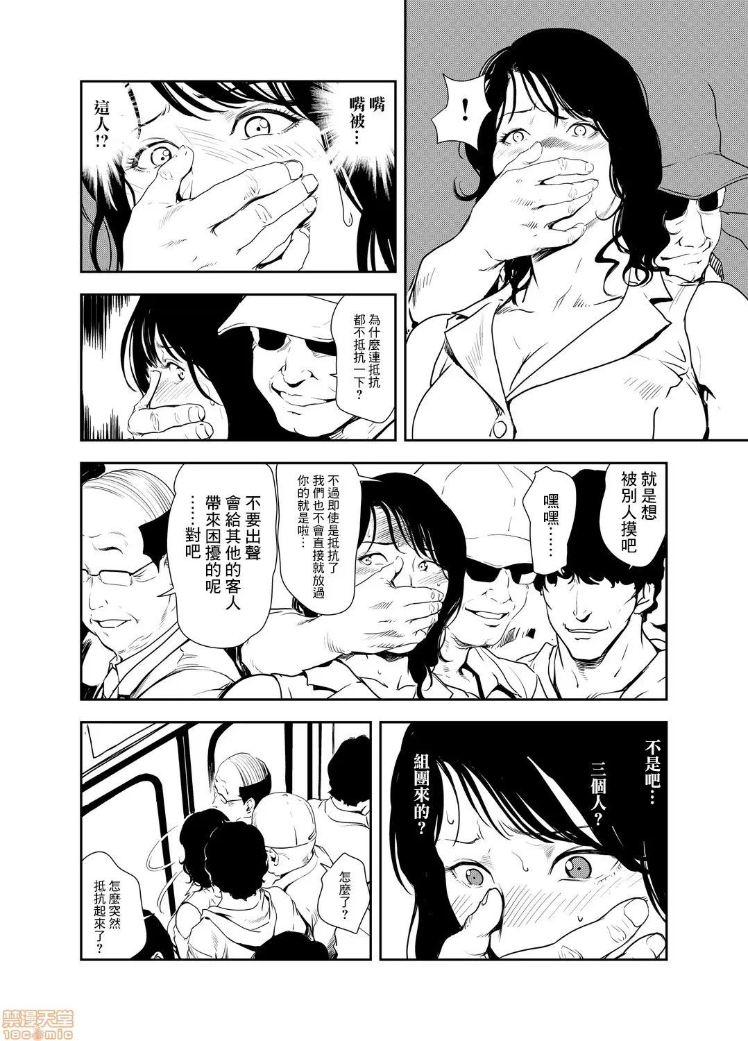 【R18禁免費中文H漫】[岬ゆきひろ] 痴感エクスプレス [中国翻訳] 【免費A漫、禁漫、H漫】第二十話 19