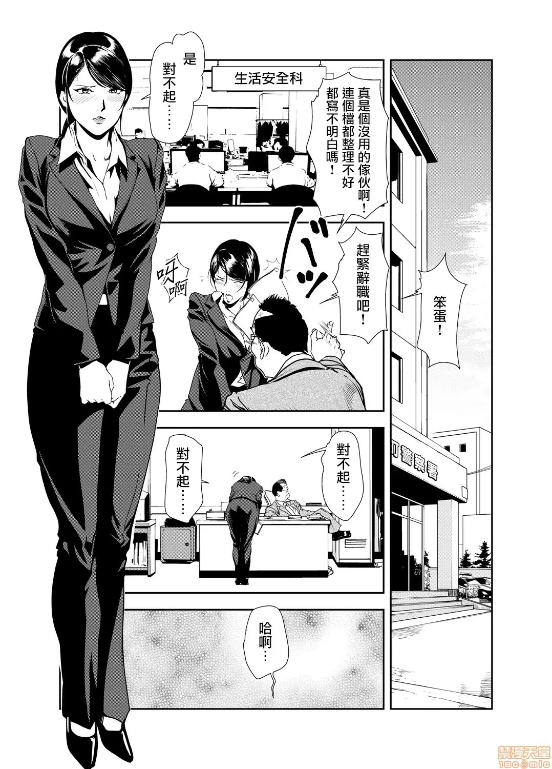 【R18禁免費中文H漫】[岬ゆきひろ] 痴感エクスプレス [中国翻訳] 【免費A漫、禁漫、H漫】第十六話 2