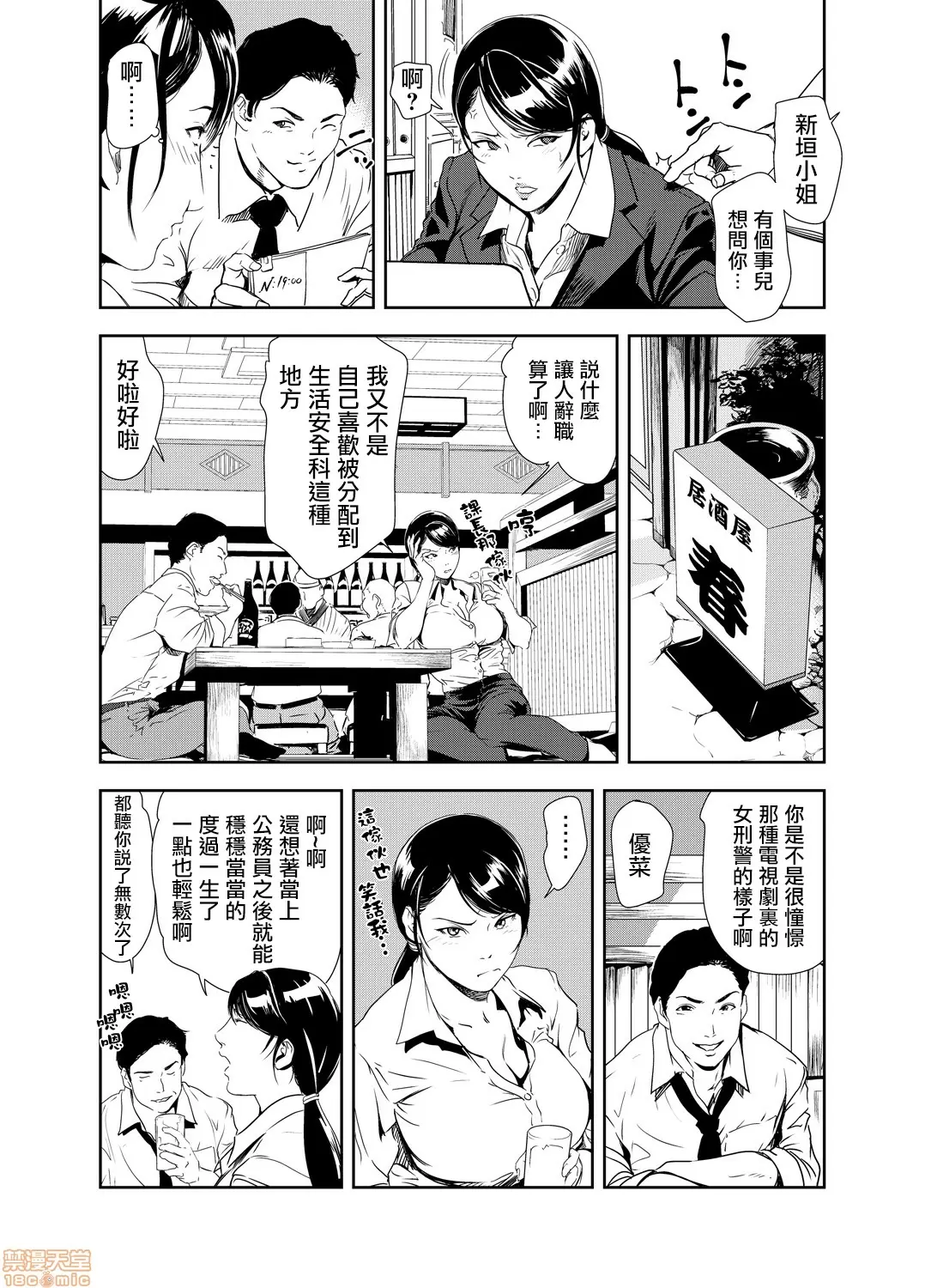 【R18禁免費中文H漫】[岬ゆきひろ] 痴感エクスプレス [中国翻訳] 【免費A漫、禁漫、H漫】第十六話 3