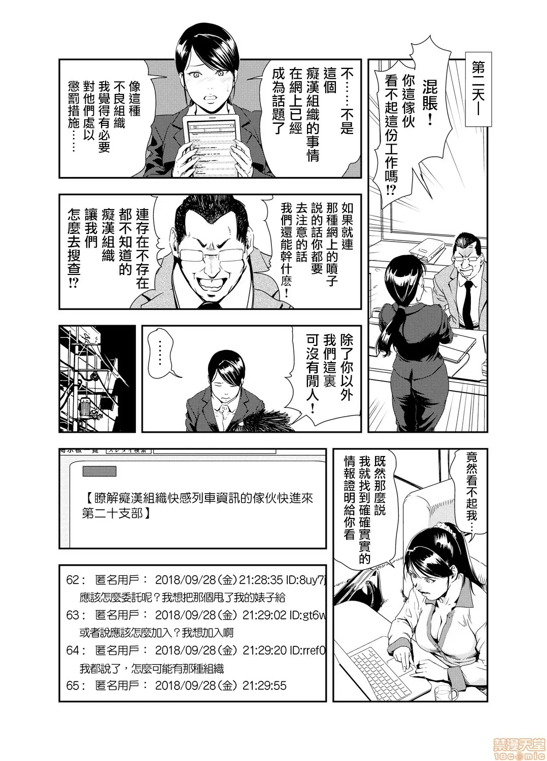 【R18禁免費中文H漫】[岬ゆきひろ] 痴感エクスプレス [中国翻訳] 【免費A漫、禁漫、H漫】第十六話 15